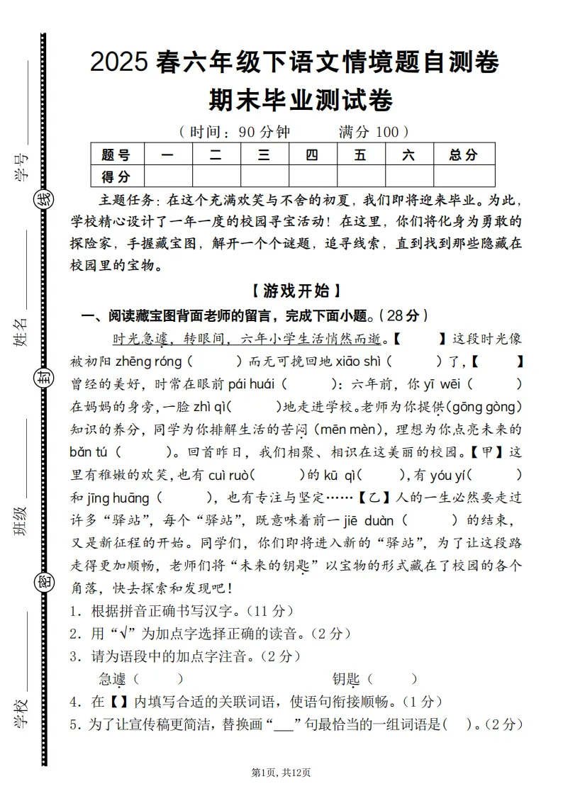 2026小升初语文试卷3套(含答案) 第3张