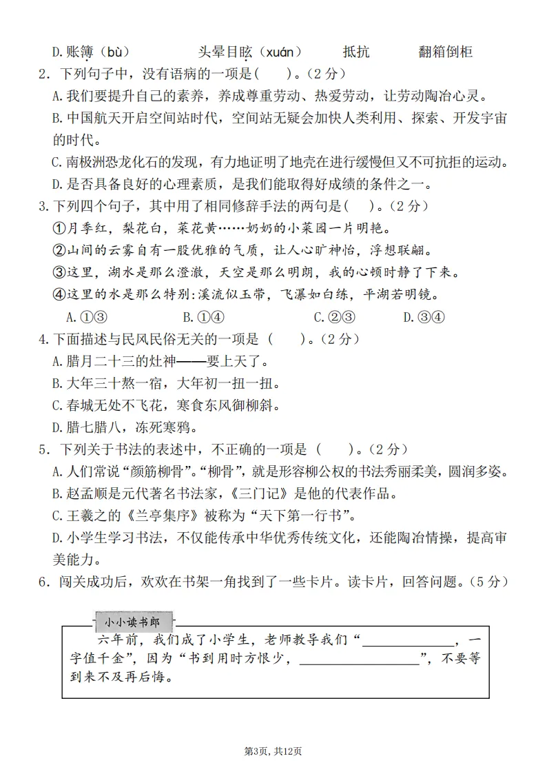 2026小升初语文试卷3套(含答案) 第5张