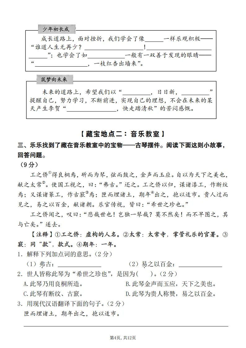 2026小升初语文试卷3套(含答案) 第6张