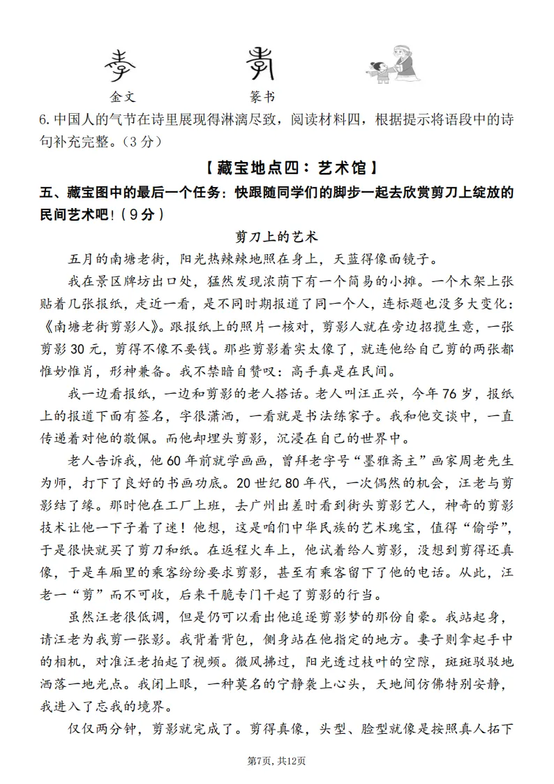 2026小升初语文试卷3套(含答案) 第9张