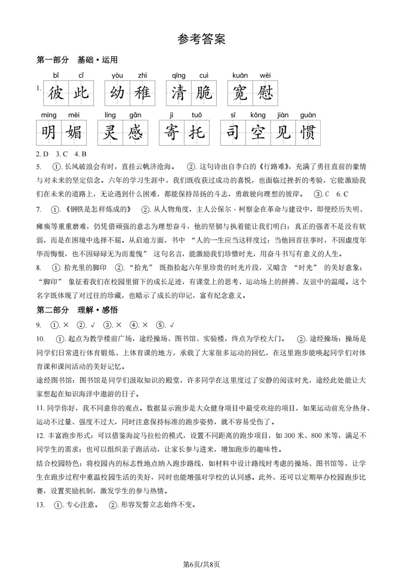 2026小升初语文试卷3套(含答案) 第20张