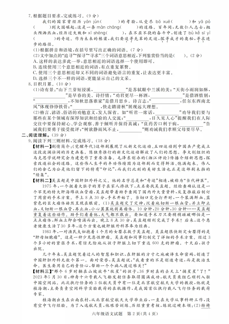2026小升初语文试卷3套(含答案) 第25张