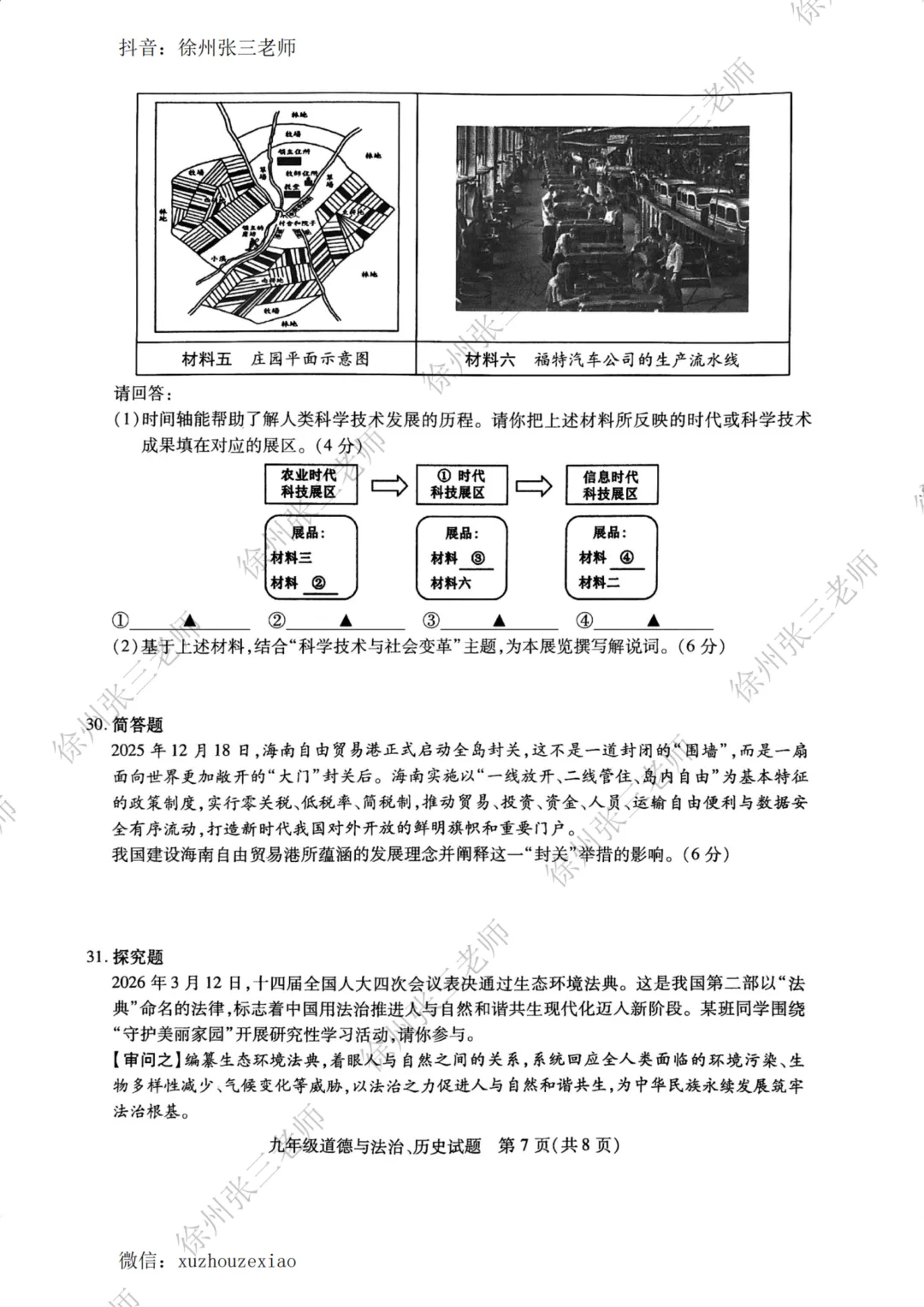 2026徐州铜山一模试卷及答案 第50张