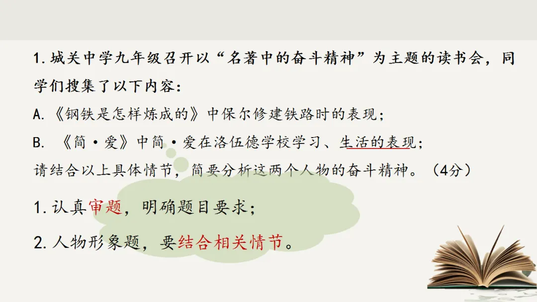 2026中考语文复习:名著阅读联读整合ppt,|可下载 第25张 2026中考语文复习:名著阅读联读整合ppt,|可下载 第25张