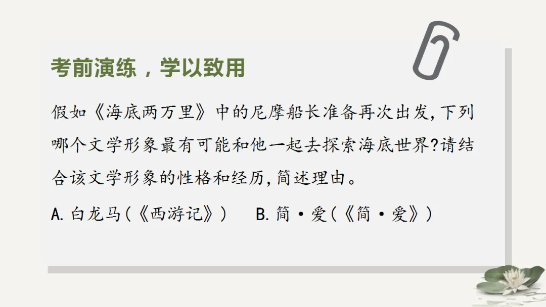 2026中考语文复习:名著阅读联读整合ppt,|可下载 第28张 2026中考语文复习:名著阅读联读整合ppt,|可下载 第28张