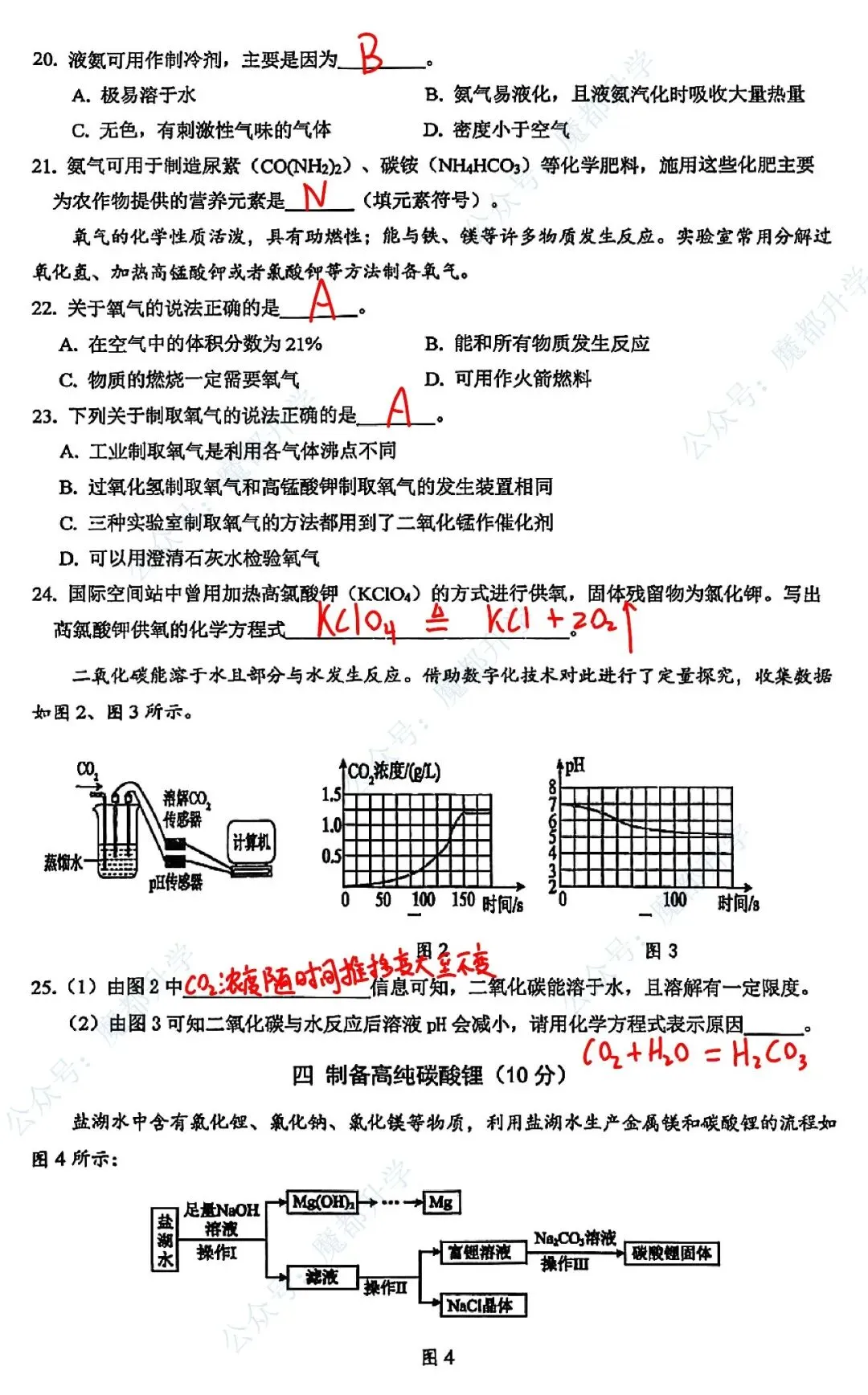 最新! 2026年嘉定区中考“二模”试卷及答案分享! 第11张
