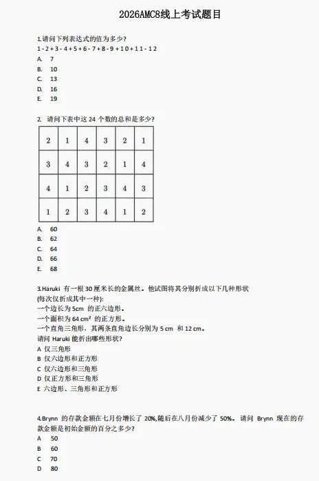 为什么说AMC8竞赛真题很重要?附AMC8竞赛历年真题 第4张