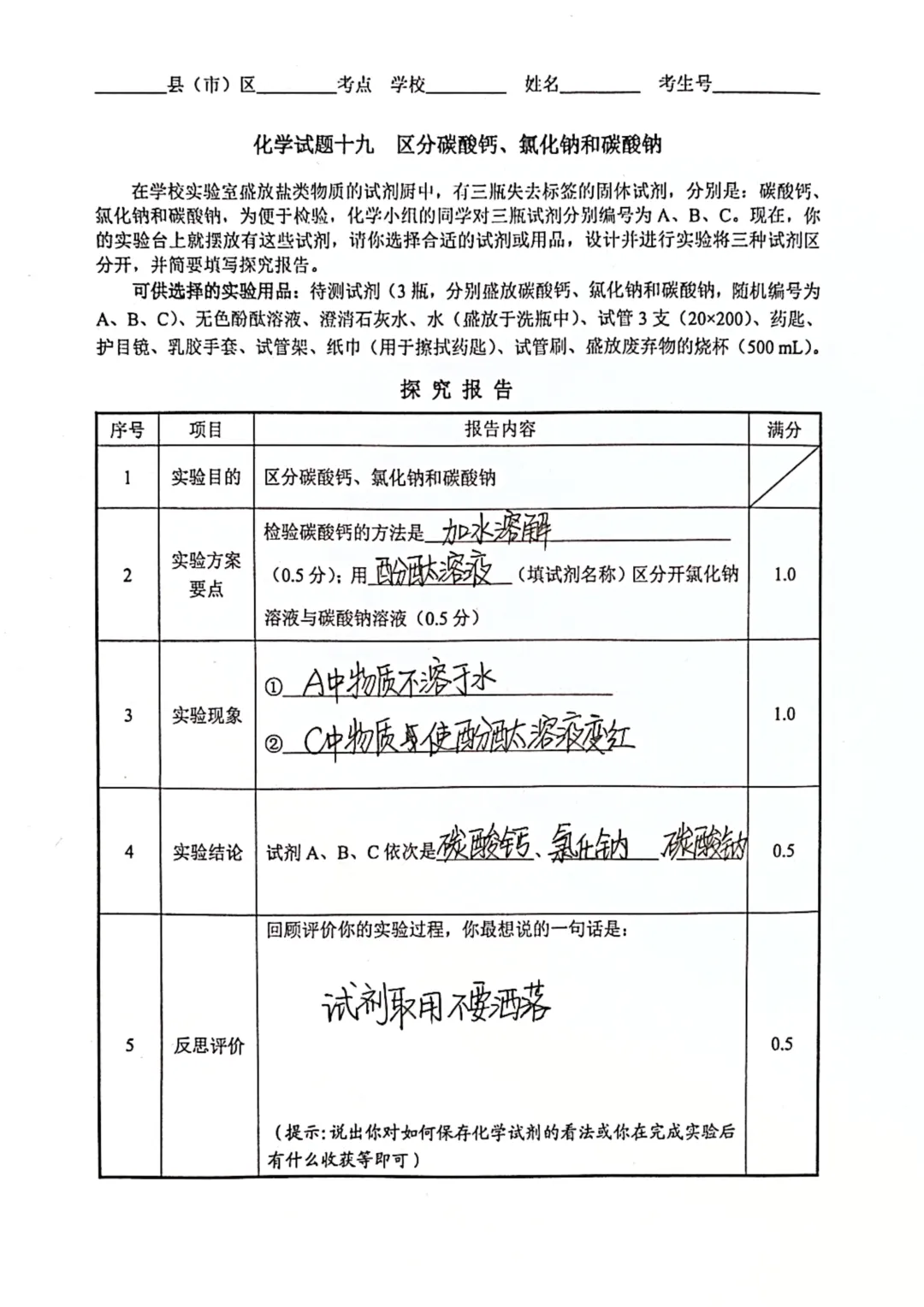石家庄中考理化实验满分攻略|操作规范+报告写法+避坑指南(2026最新) 第6张