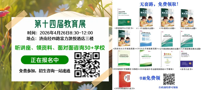 低分高录!济南中考降分录取途径汇总,2026中考生参考! 第1张