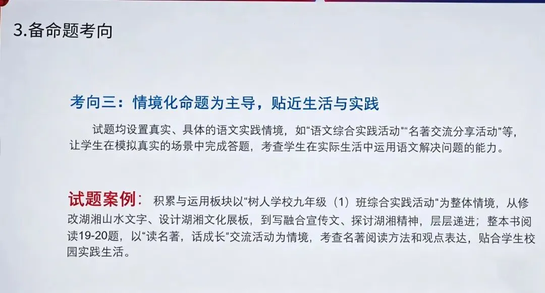 重磅!2026长沙中考语文、物理、道法的最新命题趋势出炉! 第4张