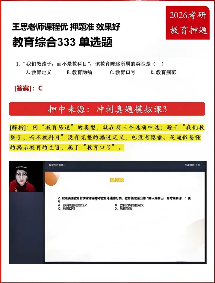 2026 教育综合 333 真题考点全覆盖・命中对比分析 第4张