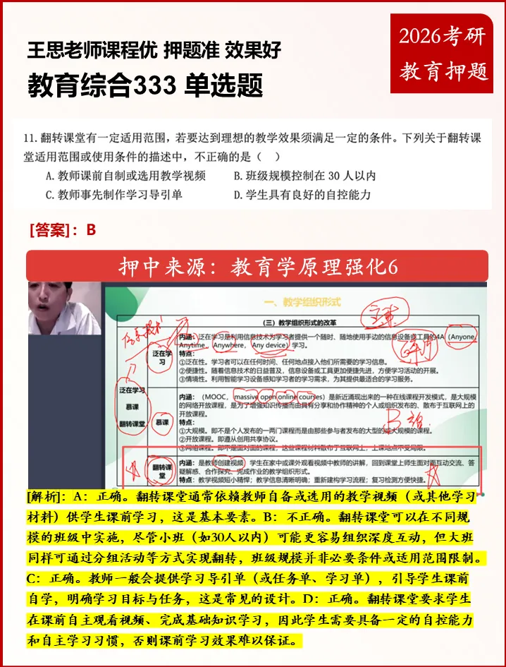2026 教育综合 333 真题考点全覆盖・命中对比分析 第14张