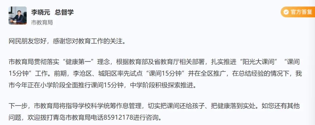事关青岛中考政策改革、建设新高中等问题,有回复了! 第3张