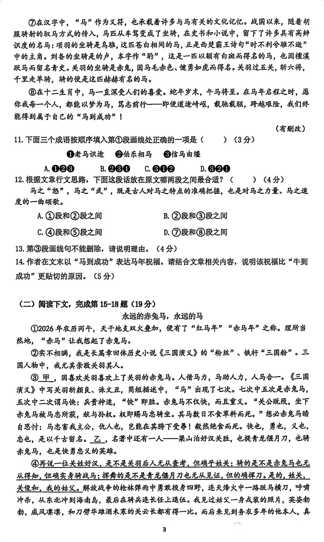 最新!2026届嘉定区初三二模语文试卷! 第3张