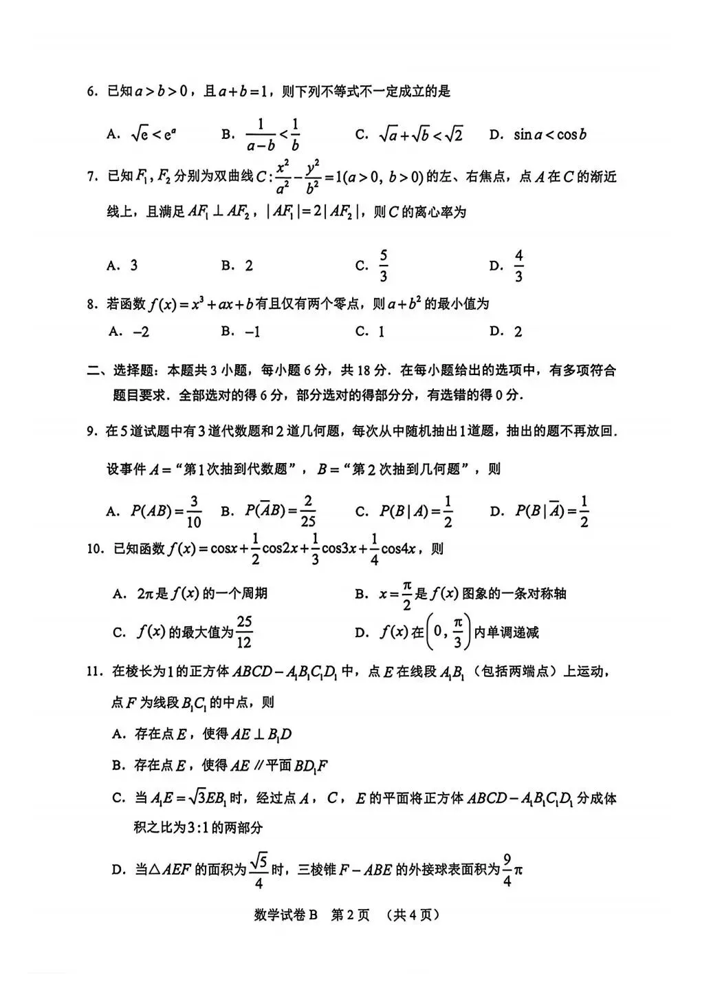2026年4月广州二模数学试卷及答案(附压轴题讲解) 第8张