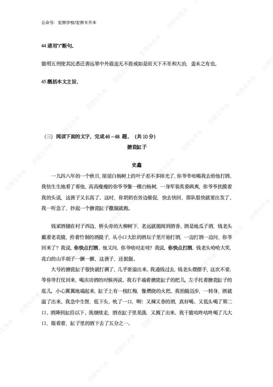 2026浙江专升本语数英三科真题及答案解析,附带宏图独家考试分析 第34张