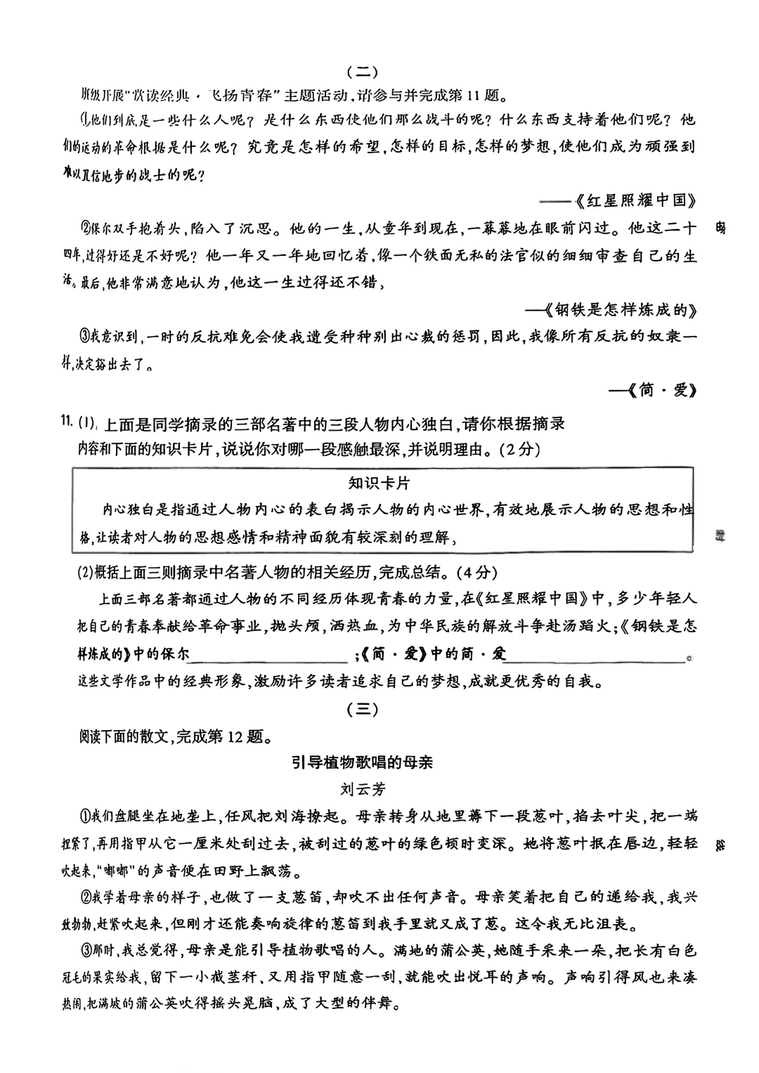 2026年初中学业水平模拟考试适应性测试语文(一) 第4张
