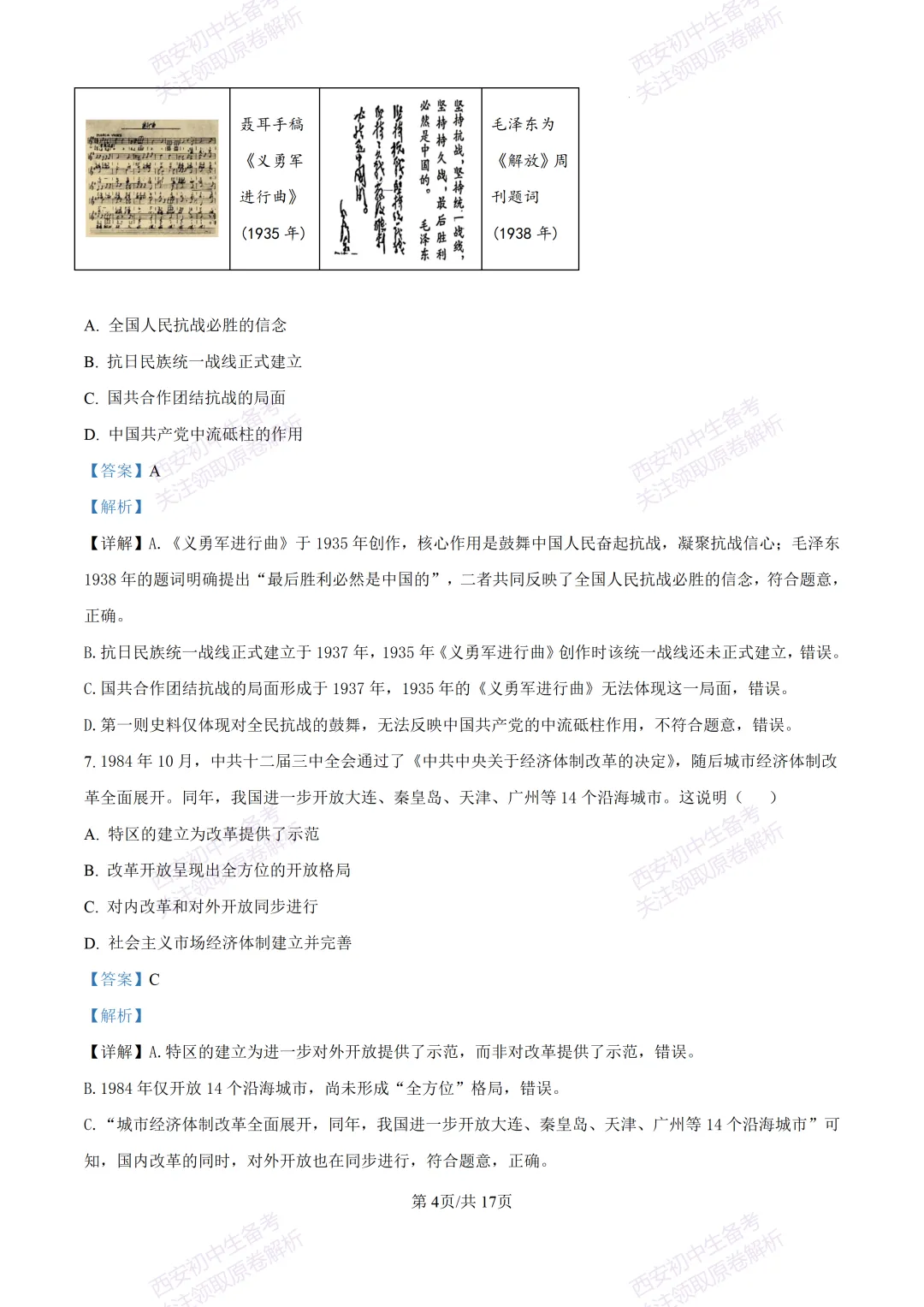 名校模拟有答案!西安2026中考模拟:【西工大附中】九年级四模考试【历史】免费下载! 第20张
