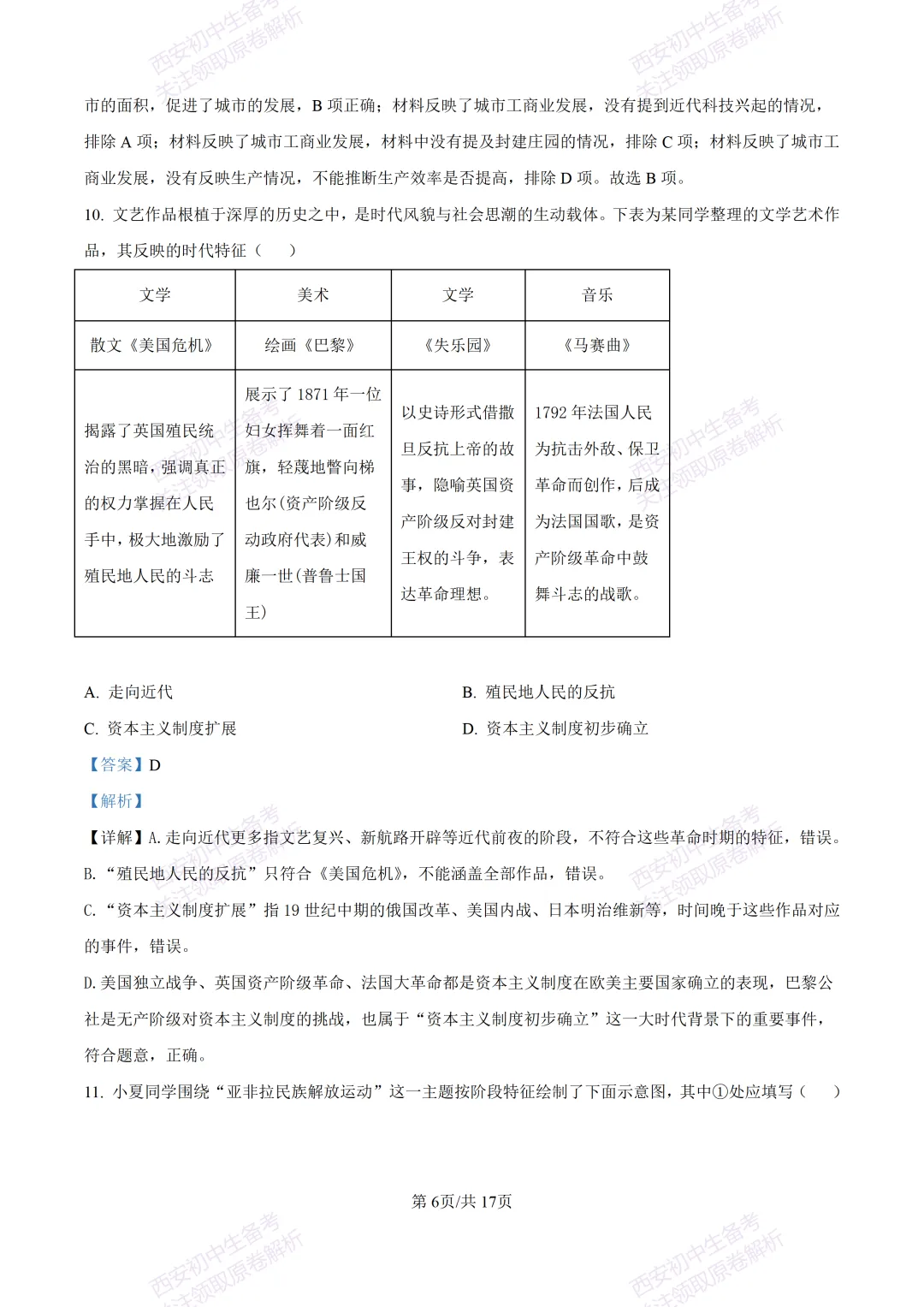 名校模拟有答案!西安2026中考模拟:【西工大附中】九年级四模考试【历史】免费下载! 第22张