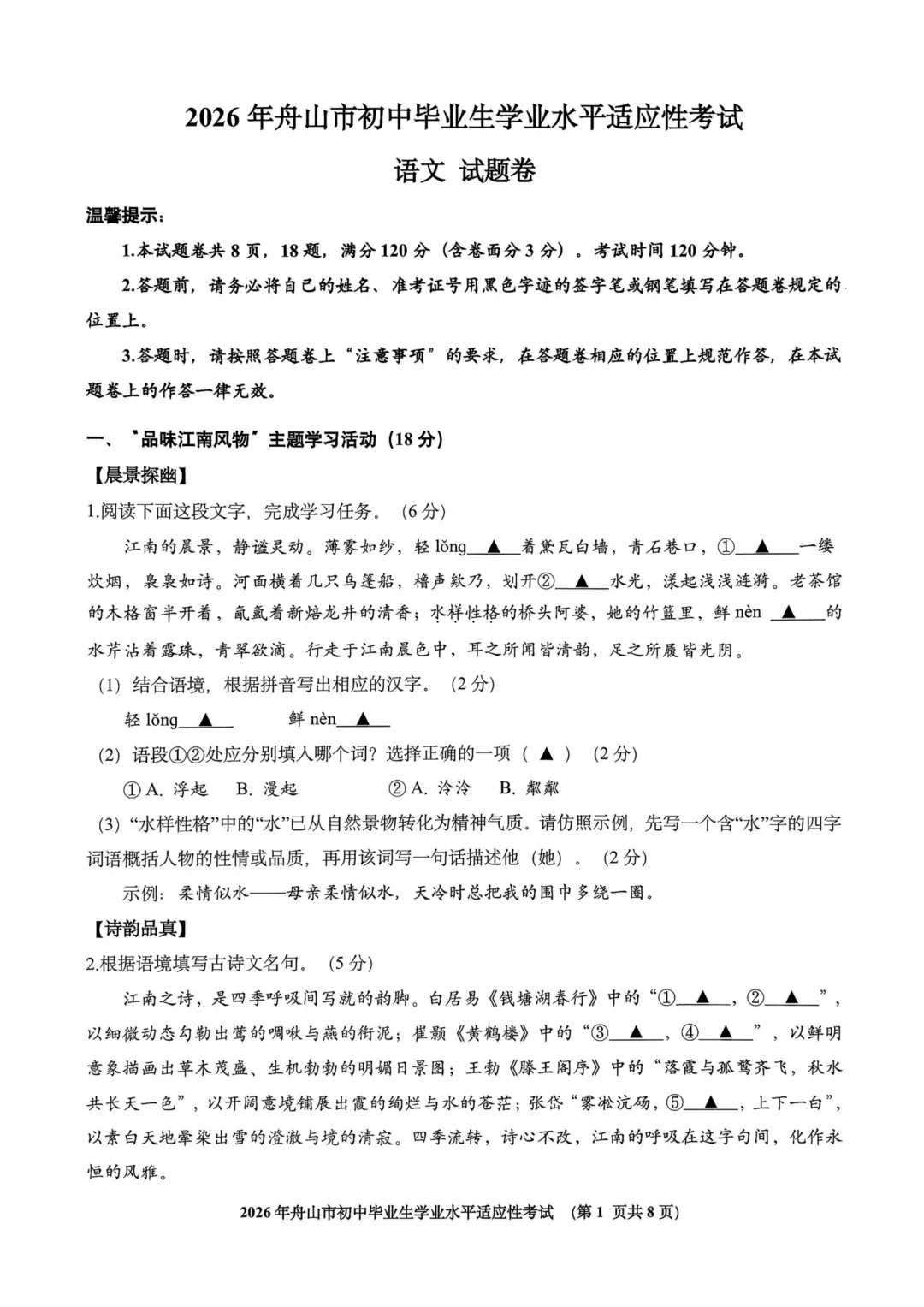 【浙江26一模考】舟山、湖州、台州中考一模试卷+答案,无水印 第1张 【浙江26一模考】舟山、湖州、台州中考一模试卷+答案,无水印 第1张