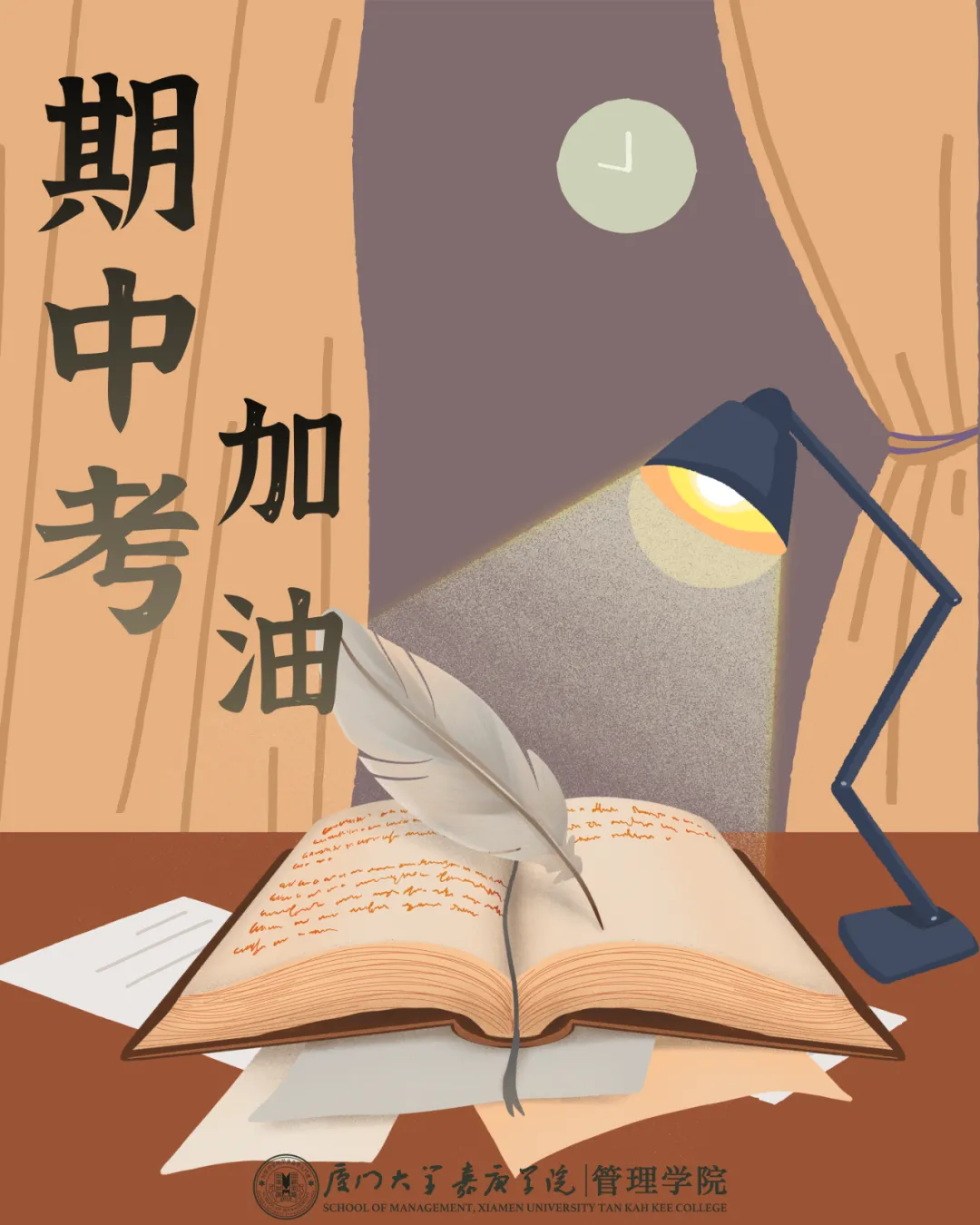 期中考加油 | 全力以赴,迎战期中 第3张 期中考加油 | 全力以赴,迎战期中 第3张
