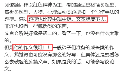 中考风向标,已考完!!上周结束的余杭一模难度如何? 第4张
