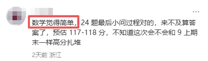 中考风向标,已考完!!上周结束的余杭一模难度如何? 第9张