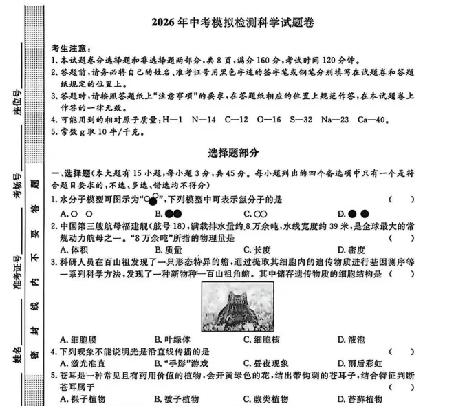 中考风向标,已考完!!上周结束的余杭一模难度如何? 第17张