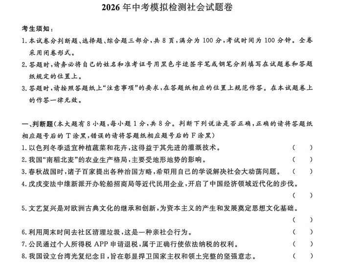 中考风向标,已考完!!上周结束的余杭一模难度如何? 第19张