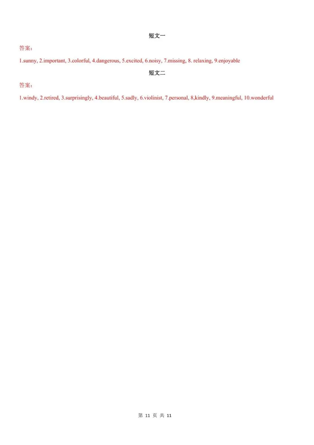 初中英语 | 中考英语词性转换归纳及专题练习(七年级全册)(可打印) 第12张