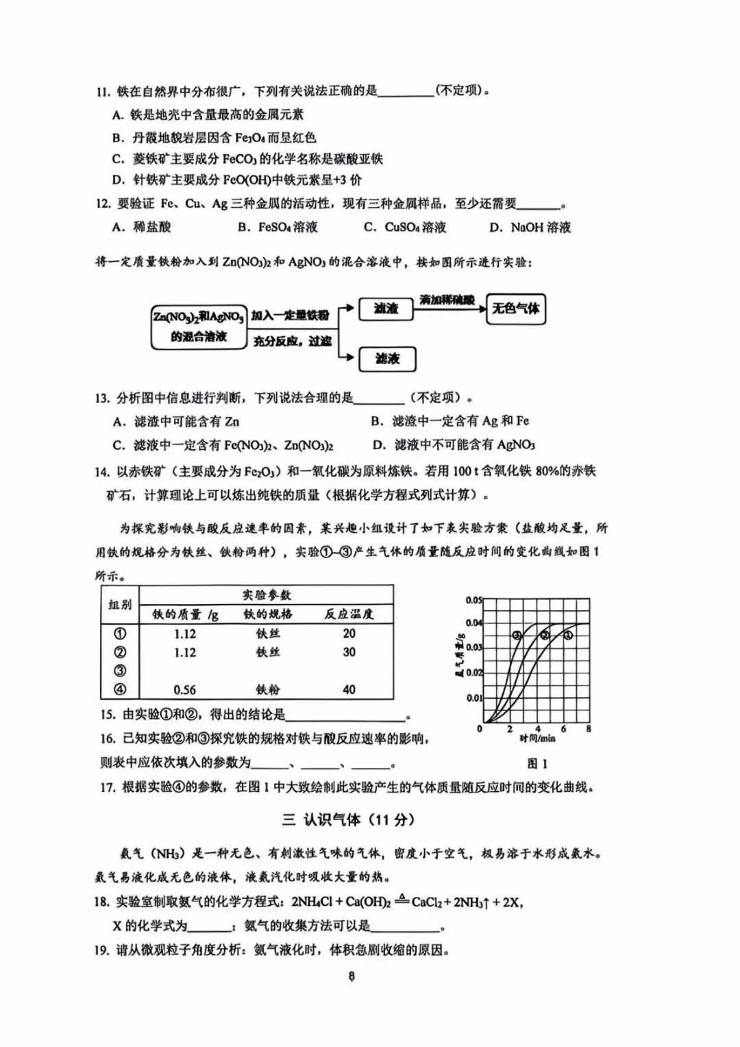 嘉定开考!26上海中考二模原卷及答案持续更新! 第3张