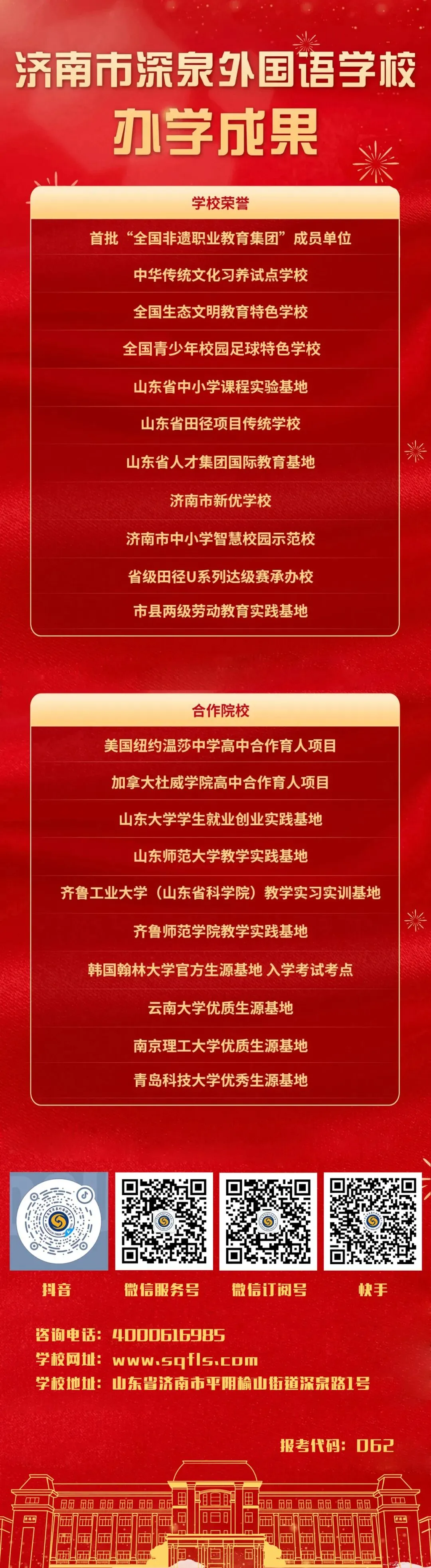 家校同心,共筑中考梦 | 山东师范大学深泉外国语学校初中部召开九年级家长会 第8张