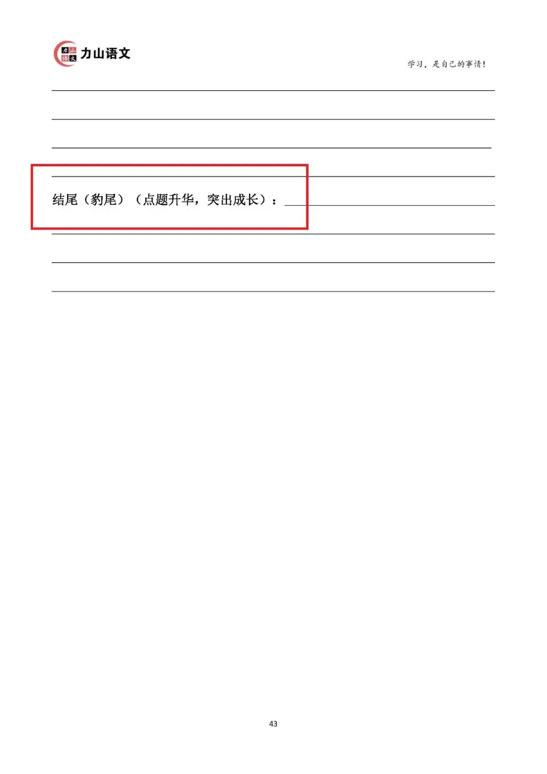作文书推荐:《上海中考作文15讲》 第12张