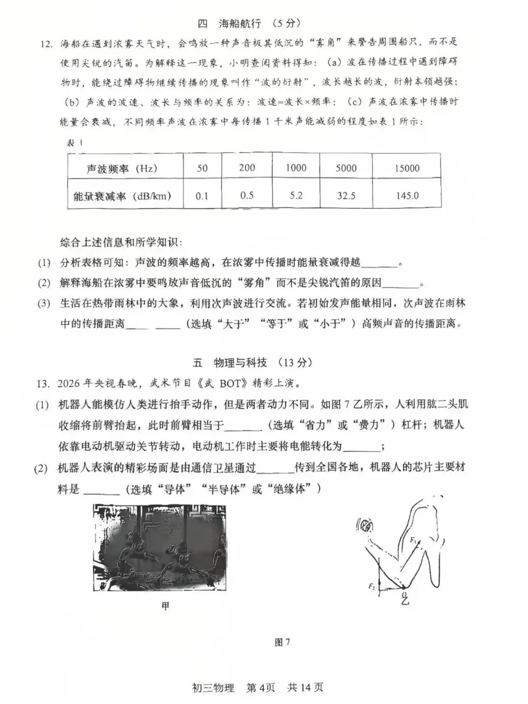 202604上海市松江区二模物理试卷与答案 第4张