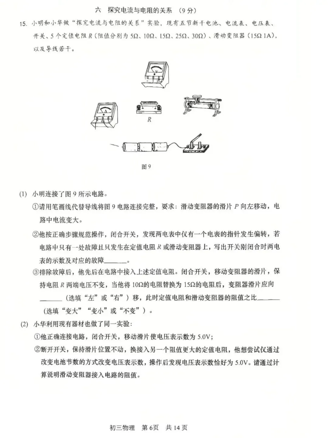 202604上海市松江区二模物理试卷与答案 第5张
