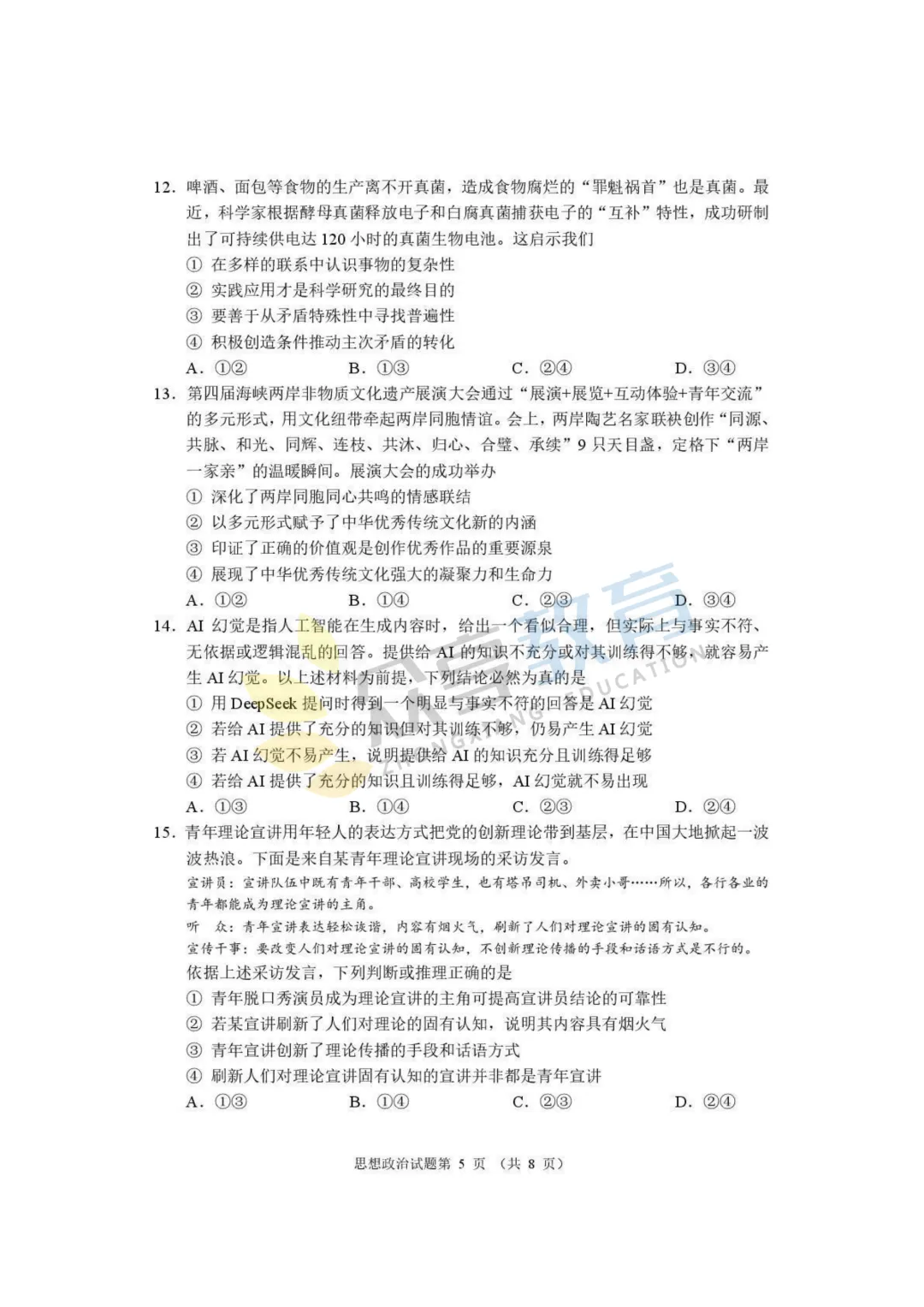 【高三试卷】河南省2026届高三下学期高考适应性考试试卷及答案(9科全,可下载) 第72张