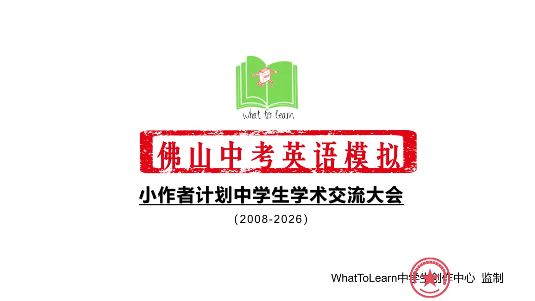佛山市各县区中考英语真题一模、二模、三模试题及答案 第3张