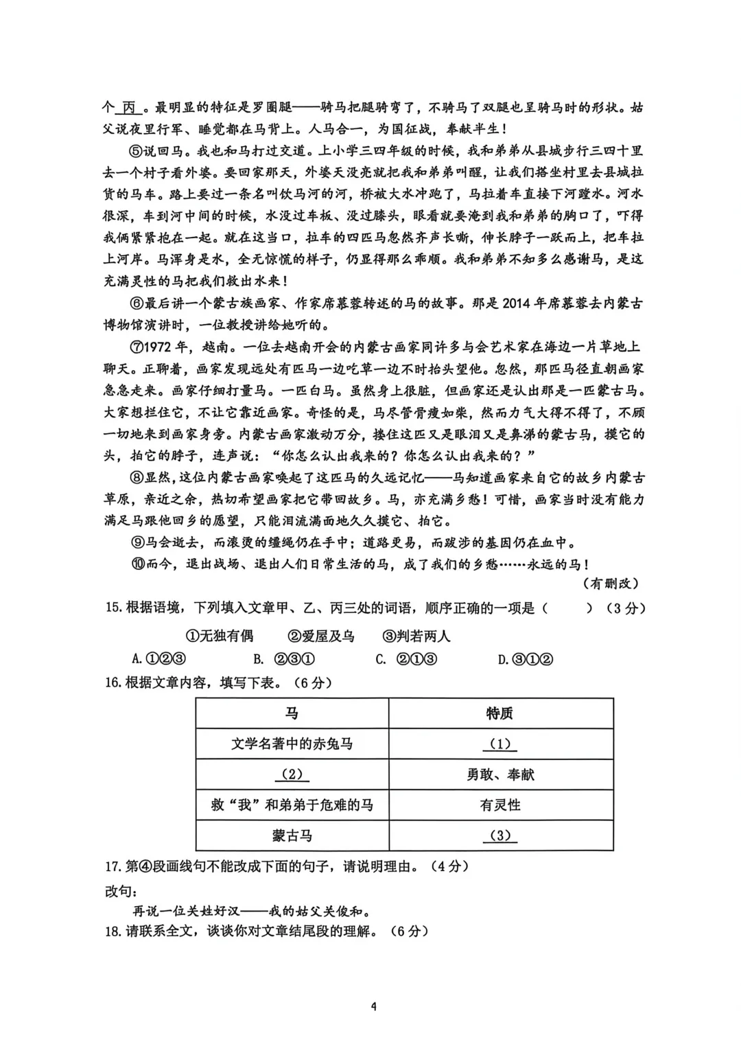 2026上海初三二模嘉定区语文、化学试卷分享! 第8张