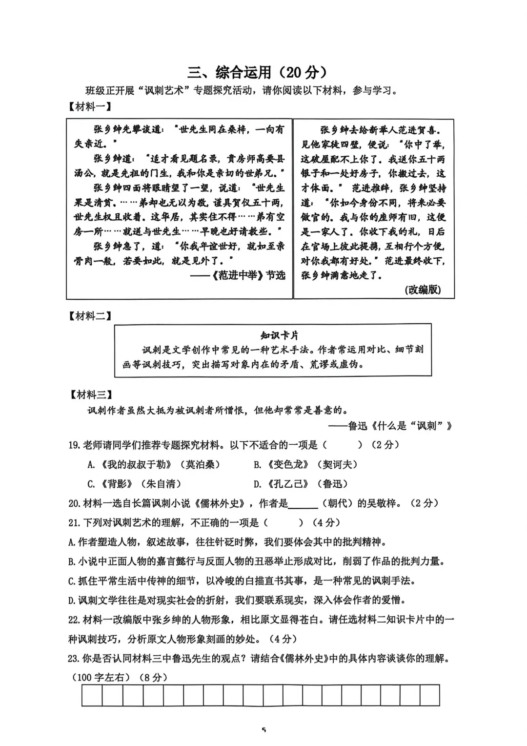 2026上海初三二模嘉定区语文、化学试卷分享! 第9张
