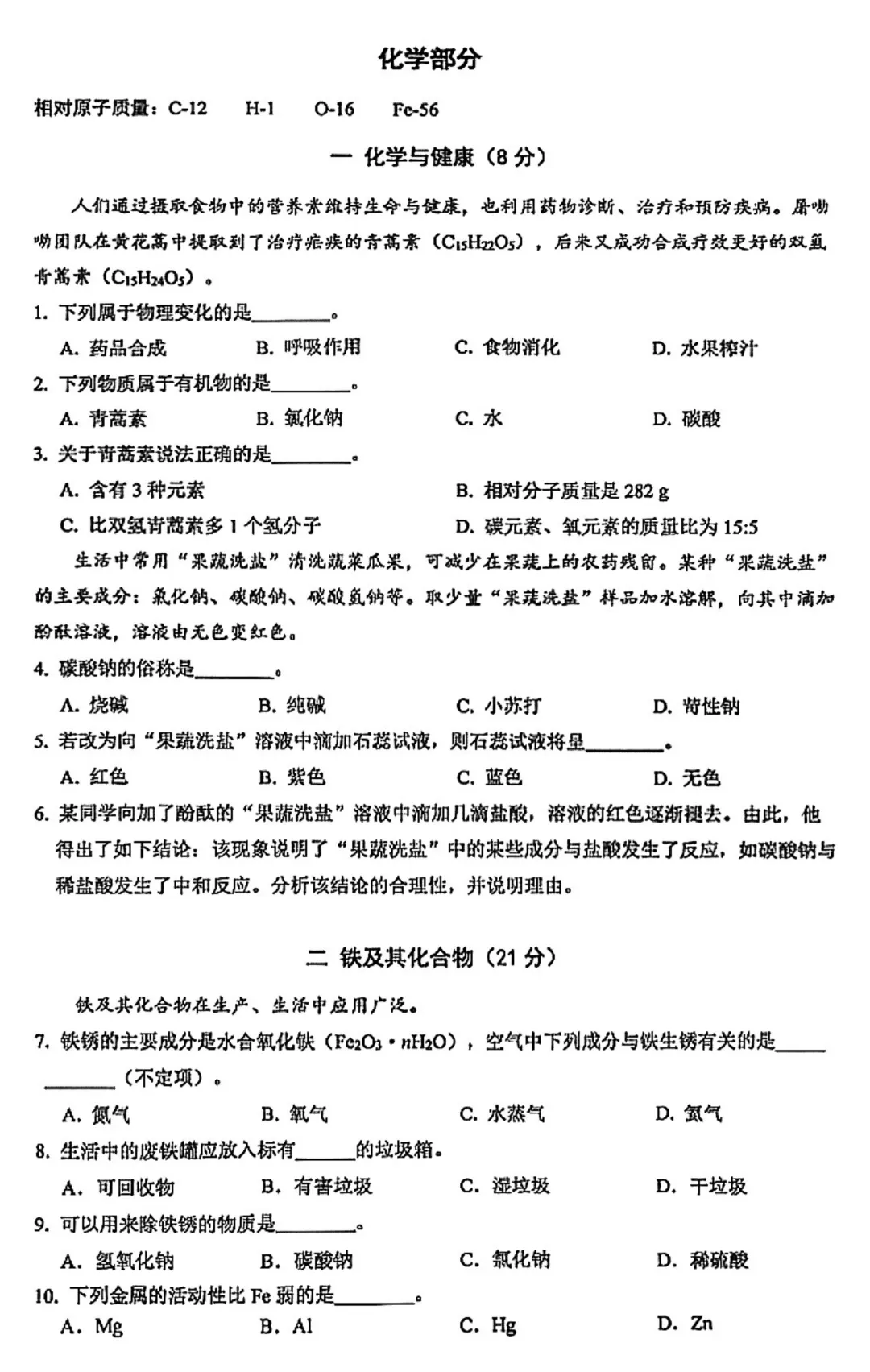 2026上海初三二模嘉定区语文、化学试卷分享! 第12张