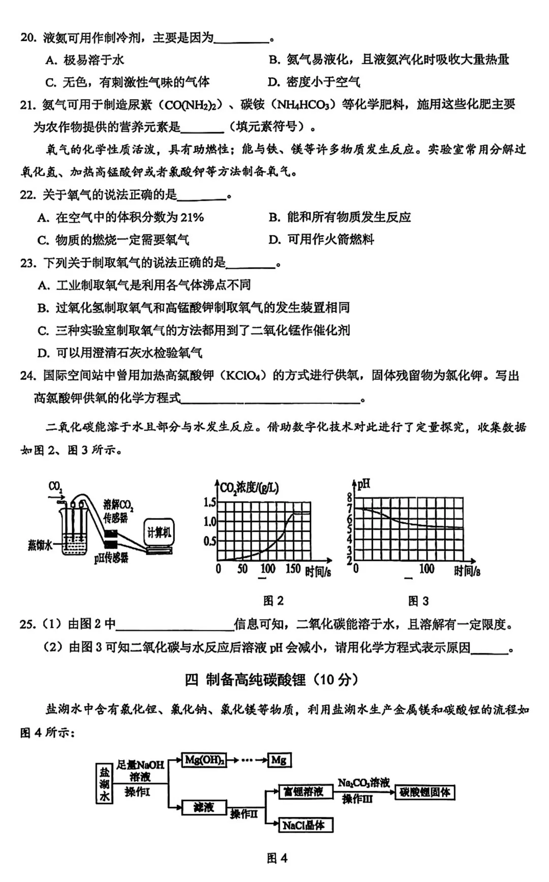 2026上海初三二模嘉定区语文、化学试卷分享! 第14张
