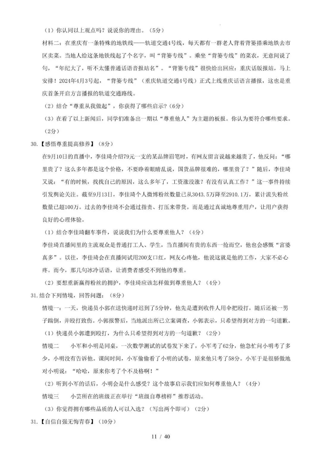 七下道法期末主观题真题卷,考前刷题专用,电子版可打印! 第17张