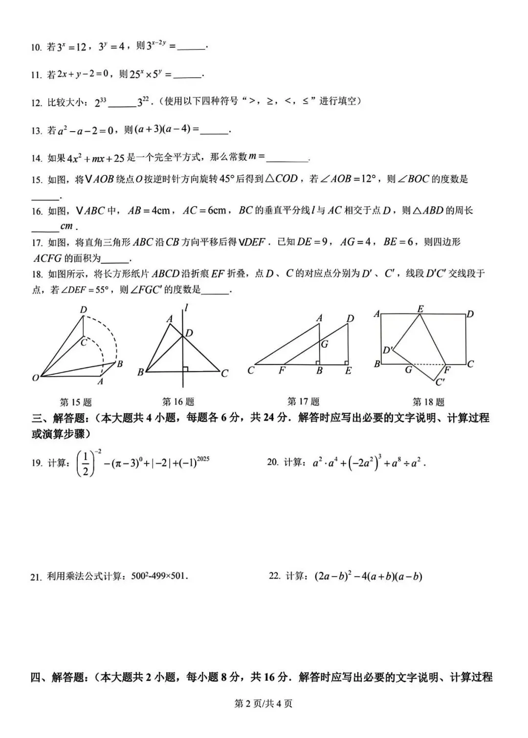 新沂市2025年七年级期中数学试卷 第2张