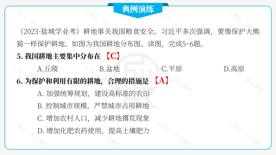 新教材 | 中考一轮复习·中国的土地资源(课件+导学单+练习题) 第39张