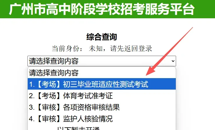 2026年广州中考一模准考证【打印入口】已开通!(附打印操作步骤) 第2张