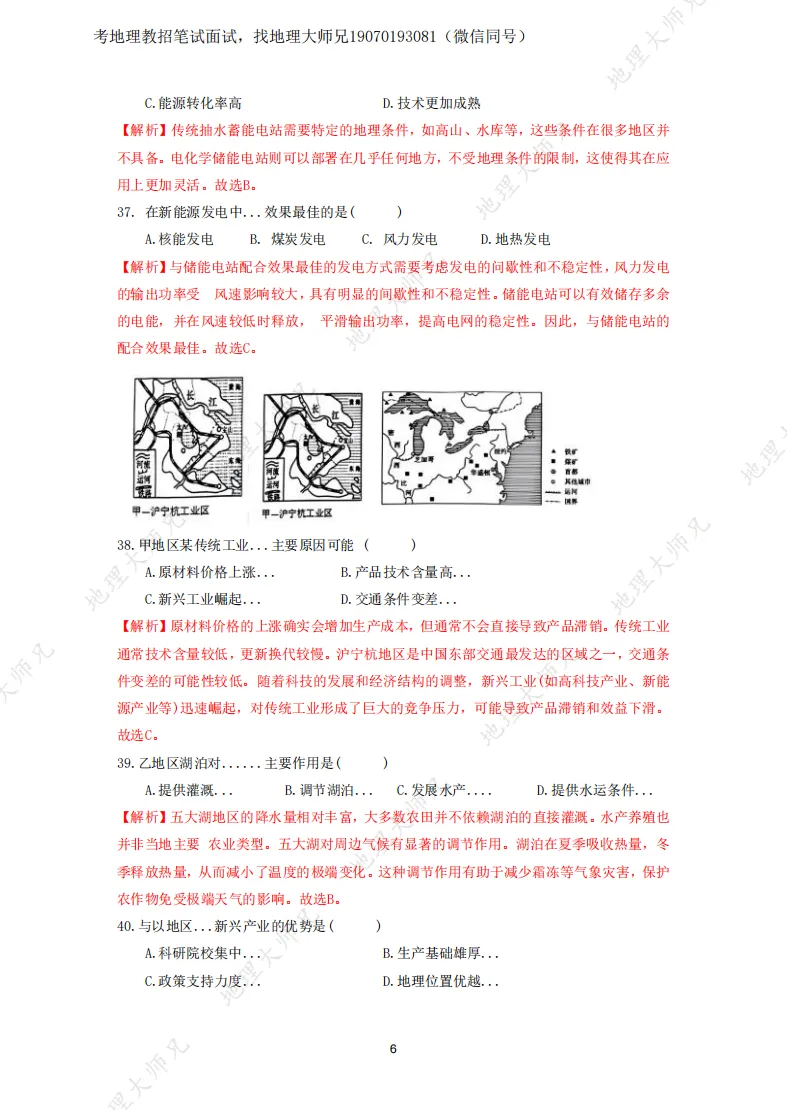 2025年江西高中地理教招真题+参考答案! 第7张
