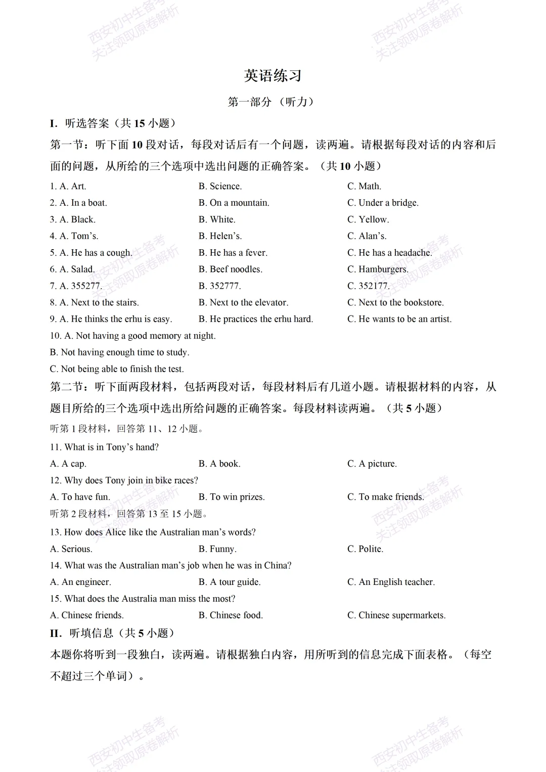 最新名校真题!西安2026中考模拟:【西安高新一中】九年级四模【英语】免费下载! 第7张