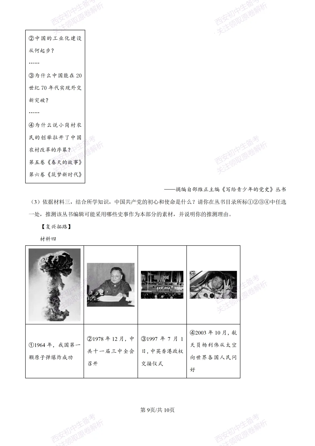 名校模拟有答案!西安2026中考模拟:【西安铁一中学】九年级三模【历史】免费下载! 第15张