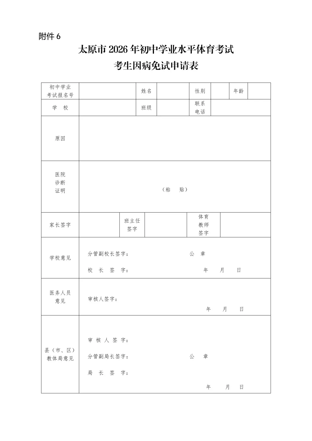 【官方发布】2026年太原市中考体测时间及安排正式公布!5月8日开考! 第5张