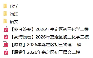 4.20嘉定二模真题!领取初三二模试卷+答案! 第4张